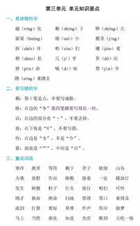 三上語文第三單元基礎知識
