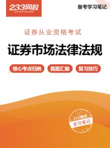 2018證券金融市場(chǎng)基礎知識