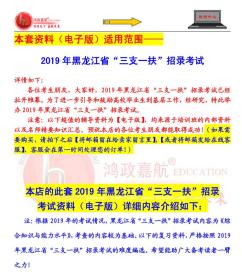 福建省三支一扶綜合基礎知識