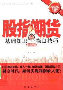 期貨的基礎(chǔ)知識pdf