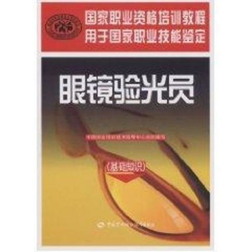 賣(mài)眼鏡的基礎知識,眼鏡基礎知識培訓,眼鏡基礎知識試題