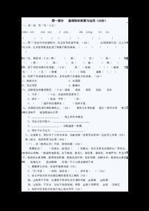 基礎知識積累與運用四級的下冊