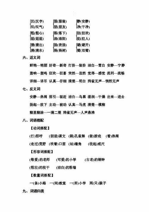 部編教材三級上冊基礎知識