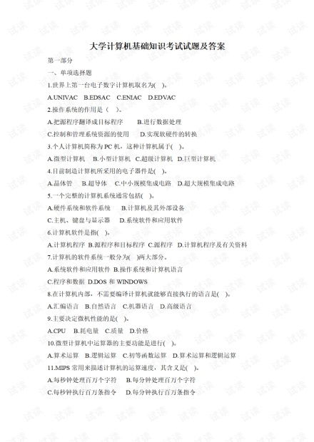 大一計算機基礎知識考試試卷及答案