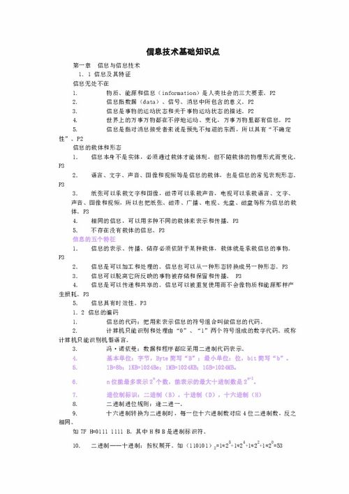 信息管理基礎知識點(diǎn)