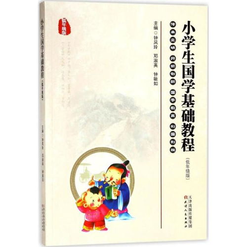 國學(xué)基礎知識小學(xué)