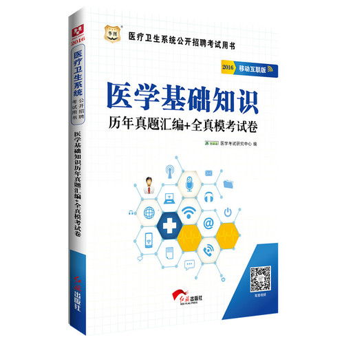 醫學(xué)基礎知識面試內容