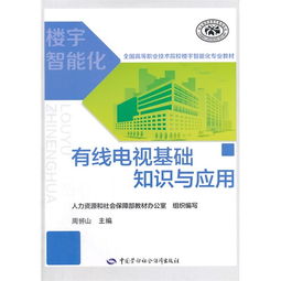 有線(xiàn)電視基礎知識