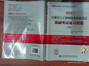 注冊巖土工程師基礎知識考試內容
