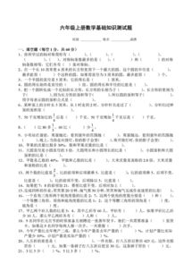 小學(xué)的基礎知識測試題