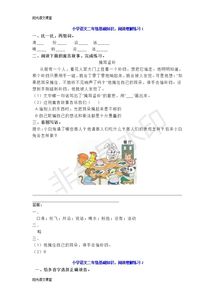 小學(xué)各級語(yǔ)文基礎知識競賽