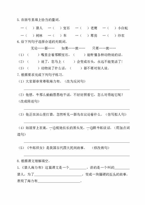 新人教版第三單元基礎(chǔ)知識檢測答案