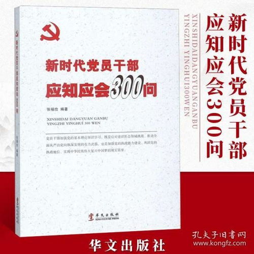 黨的基礎知識學(xué)習輔導300問(wèn)