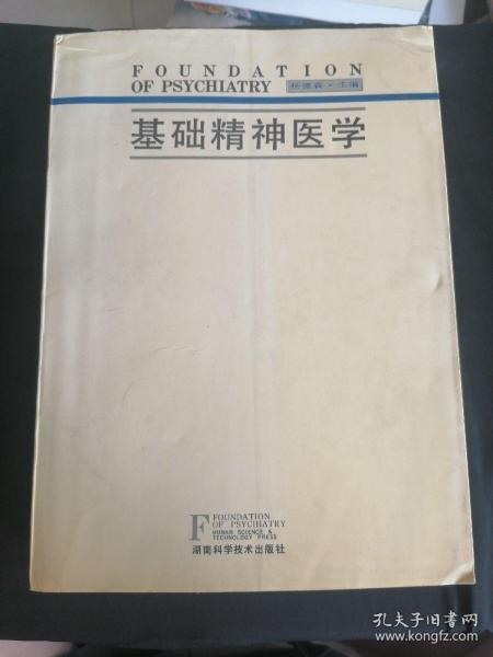 精神醫學(xué)基礎知識試題及答案