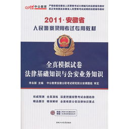 人民警察法法律基礎知識