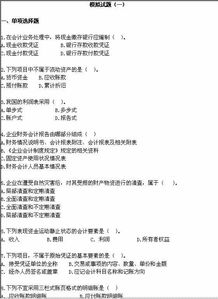 會(huì )計基礎知識測試題