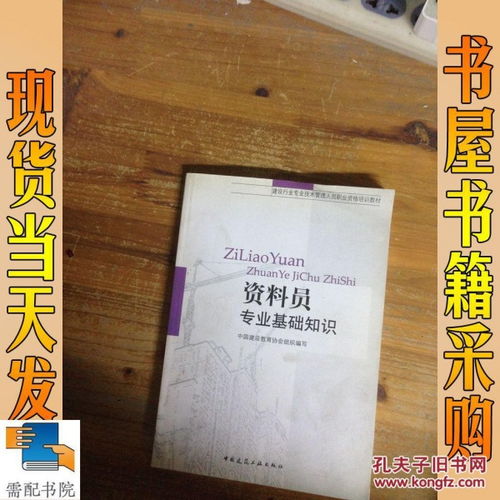 資料員專業(yè)基礎知識電子書,資料員專業(yè)基礎知識講解,資料員專業(yè)基礎知識書在線閱讀