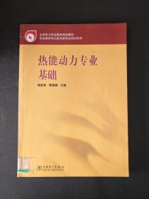 熱能與動(dòng)力專(zhuān)業(yè)基礎知識