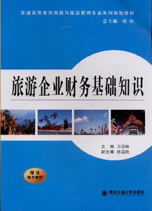 旅游業(yè),歸納,基礎知識,旅游