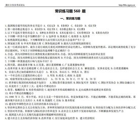 綜合基礎知識560題及答案2016