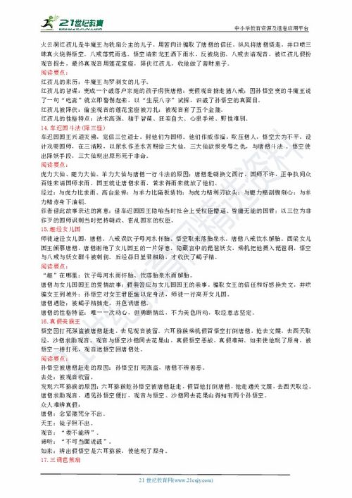 名著(zhù)閱讀西游記基礎知識