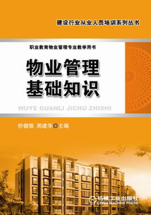 小區物業(yè)文員基礎知識