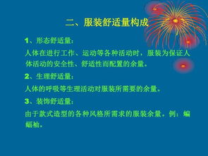 服裝部門(mén)基礎知識