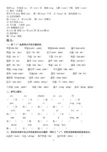 六級(jí)上冊(cè)語文基礎(chǔ)知識(shí)字詞