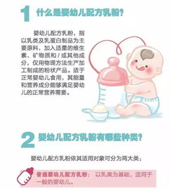 嬰幼兒配方乳粉基礎知識