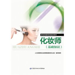 化妝師基礎知識