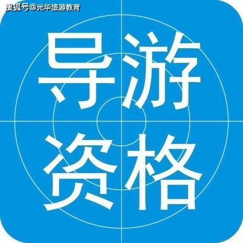 全國導游證基礎知識書(shū)