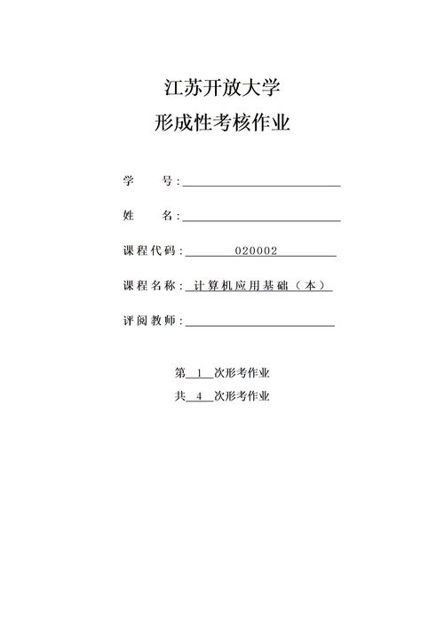 江蘇開(kāi)放大學(xué)金融基礎知識第一單元答案,江蘇開(kāi)放大學(xué)金融基礎知識第四單元,江蘇開(kāi)放大學(xué)金融基礎知識第三單元