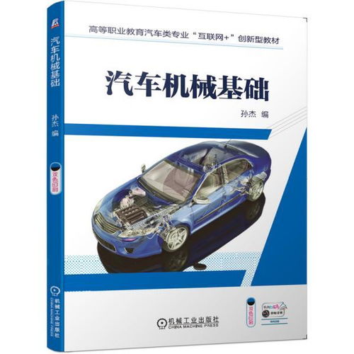汽車機(jī)械基礎(chǔ)知識(shí)6