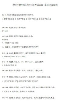 給排水基礎知識考試試題