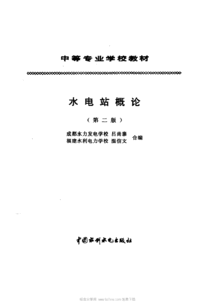 水電站基礎(chǔ)知識試題