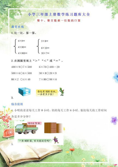 七下數學(xué)基礎知識訓練