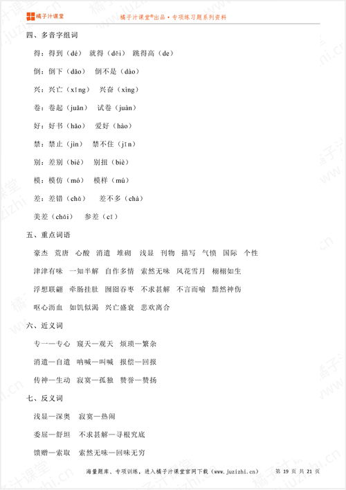 小學(xué)語(yǔ)文五年級知識點(diǎn)總結大全,小學(xué)語(yǔ)文五年級上冊知識點(diǎn)總結,小學(xué)語(yǔ)文知識點(diǎn)總結大全