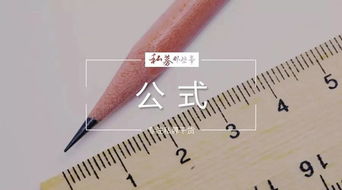 基金股票基礎(chǔ)知識必備計算公式