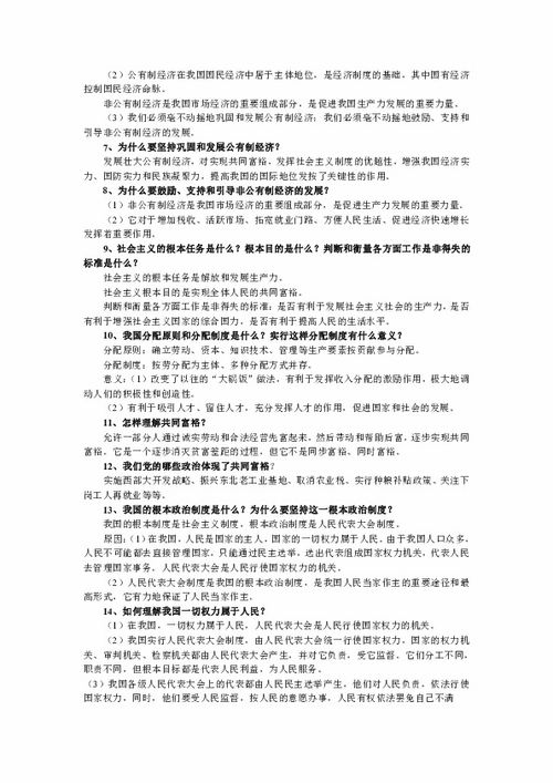 知識點(diǎn),思想品德,基礎(chǔ)