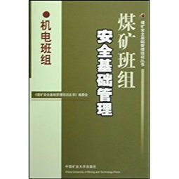 煤礦電管組基礎知識