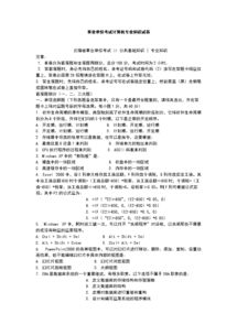 計算機基礎知識事業(yè)單位招考試卷