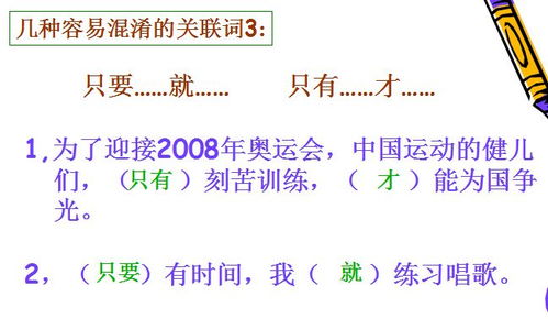 小學(xué)語(yǔ)文基礎知識關(guān)聯(lián)詞講解.ppt