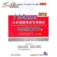 公共基礎知識一用什么書(shū)好