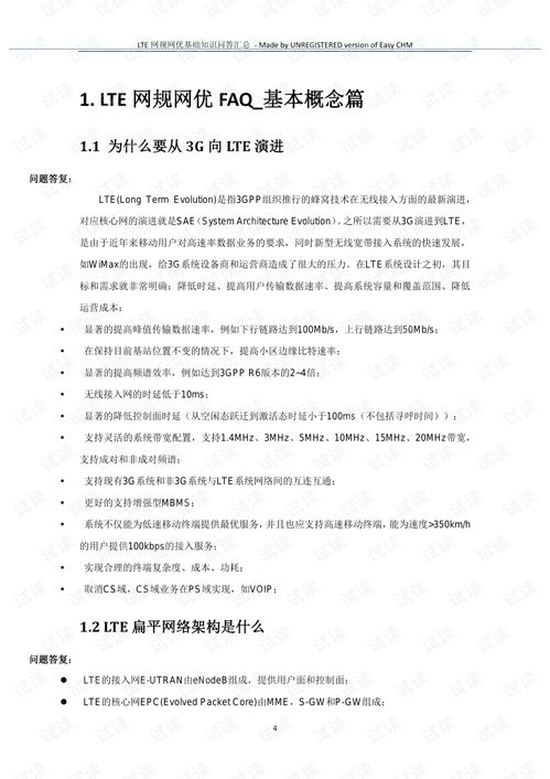lte網(wǎng)規網(wǎng)優(yōu)基礎知識問(wèn)答匯總(全集)word