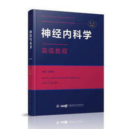 ?？?神經(jīng)內(nèi)科,基礎(chǔ),知識