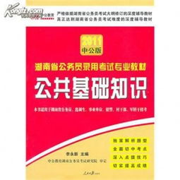 湖南人才網(wǎng)公共基礎知識