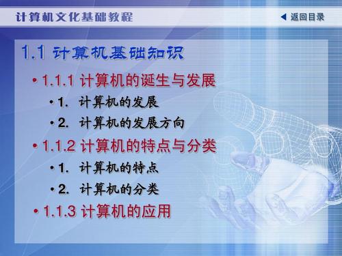 計算機基礎知識培訓方案