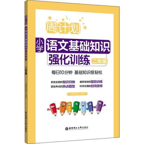 周計劃語文基礎知識好不好