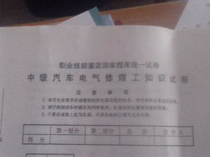 汽車電氣基礎(chǔ)知識試題及答案