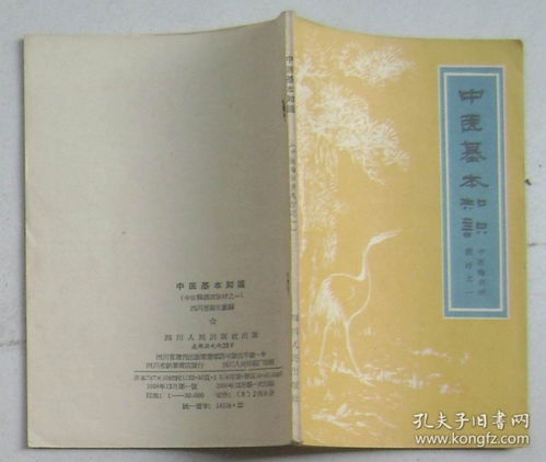 大綱,基礎知識,中醫